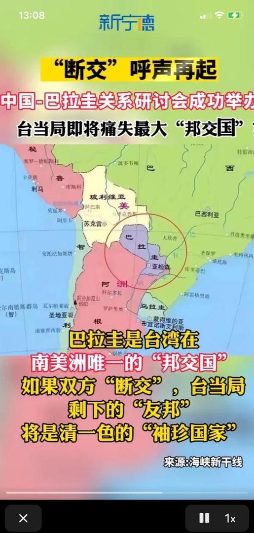 巴拉圭与中国有多少时差，巴拉圭与中国建交时间