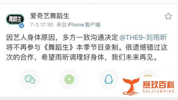 刘雨昕因身体原因退出《舞蹈生》，此前其粉丝因C位狂喷节目组