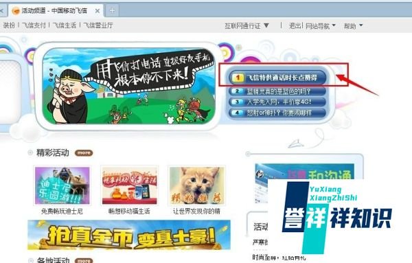 飞信免费通话分钟数怎么领取