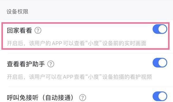 小度视频监控怎么查看