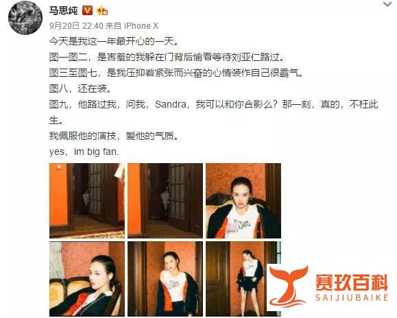 马思纯称与刘亚仁合影“不枉此生”,明星的大型追星现场你见过吗