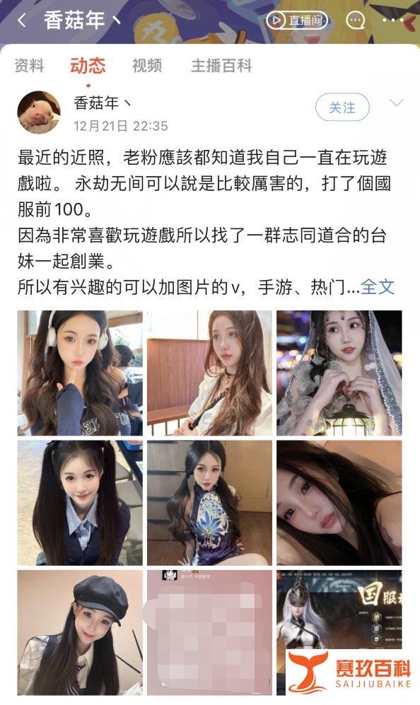 “台妹”主播香菇年复出,创业干游戏陪玩,粉丝:没钱想起穷哥们