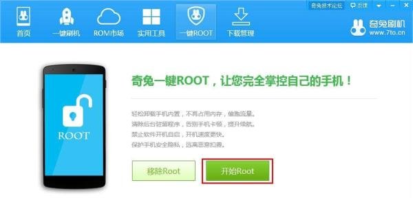 三星S4 怎么获取ROOT权限 奇兔一键ROOT教程