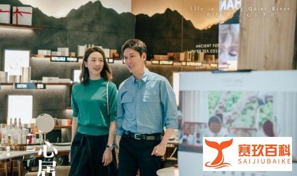 《心居》大结局:施源与牌友莉莉生子,与顾清俞离婚