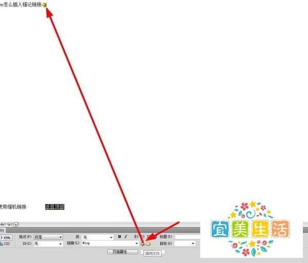 dw中怎么插入命名锚记链接、锚记链接在哪里