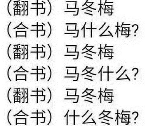 网上说的马冬梅是谁马冬梅的梗太经典了