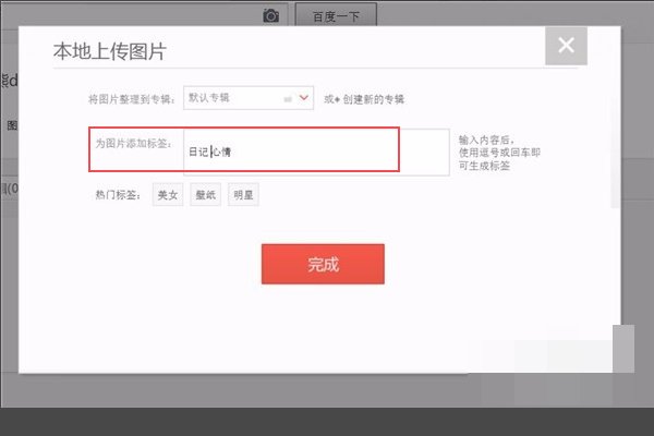 怎么把图片上传到网络呢？