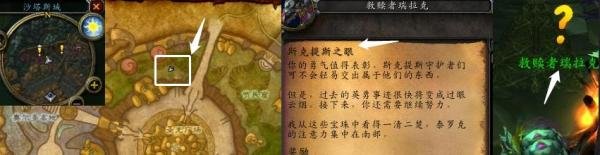 魔兽世界TBC怀旧服斯克提斯之眼任务完成攻略