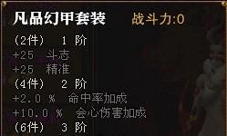 斗战神龙女幻甲属性的选择心得