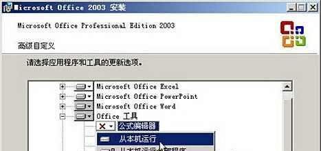 怎样在Word2003中安装“公式编辑器”
