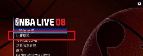nba2008怎么玩