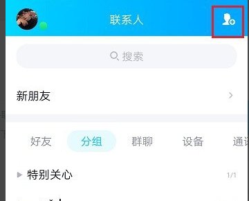 qq怎么加好友？