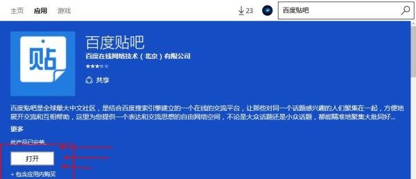 百度贴吧PC版客户端安装