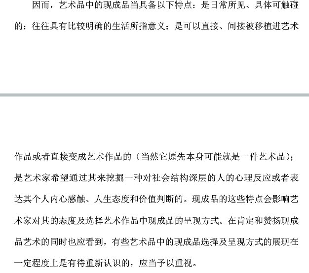 什么是现成品艺术