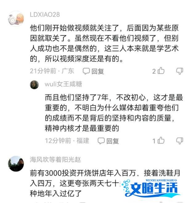 西安90后自媒体创业2天入账74万冲上热搜，评论区炸锅
