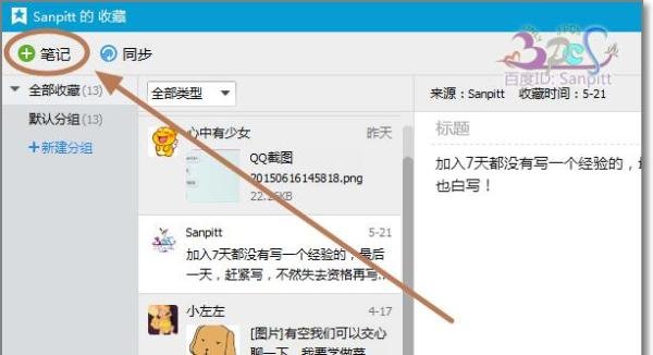 QQ笔记怎么用