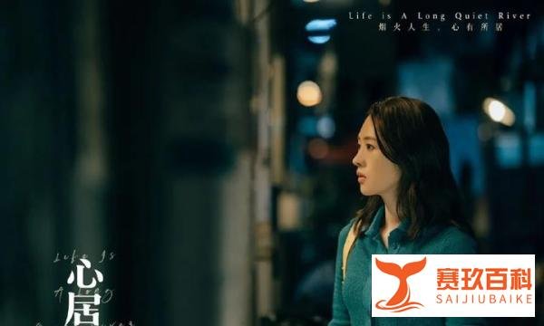 《心居》大结局:施源与牌友莉莉生子,与顾清俞离婚