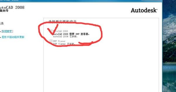如何安装免费天正cad2008