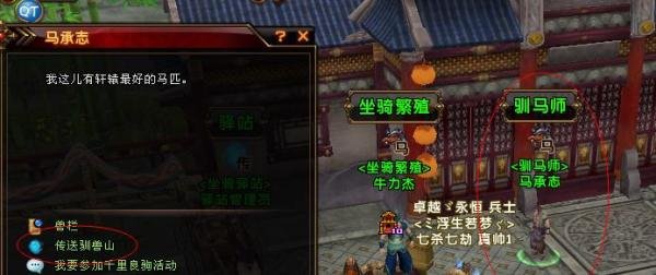 轩辕传奇商人篇之如何抓优良坐骑