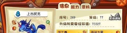 上古战龙新练级方法