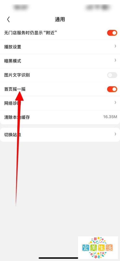 京东APP怎么开启首页摇一摇功能？