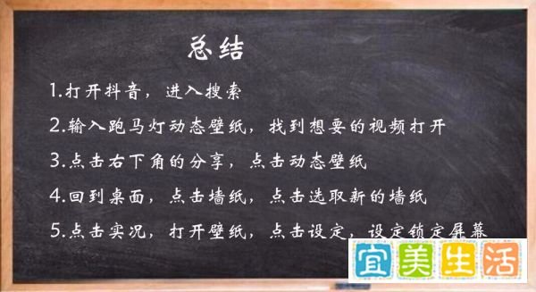 抖音上苹果手机跑马灯动态壁纸怎么设置