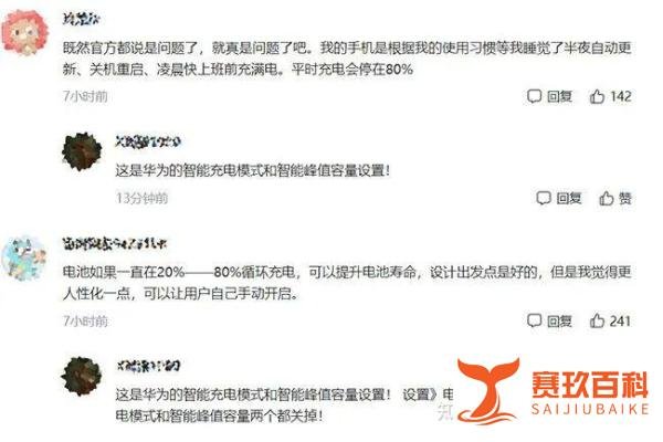华为手机升级系统后只能充电到80%且无法恢复?华为回应:下载手机管家最新版本即可解决。
