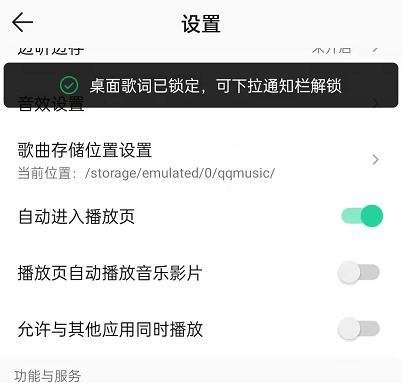 QQ音乐怎么锁定歌词