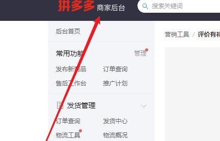 拼多多商家如何开启评价有礼功能