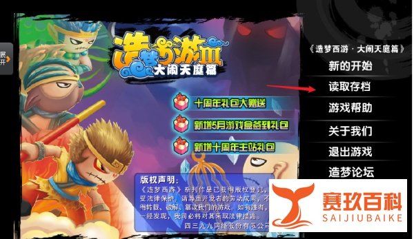 造梦西游3十周年狂欢盛典怎么进入活动页面