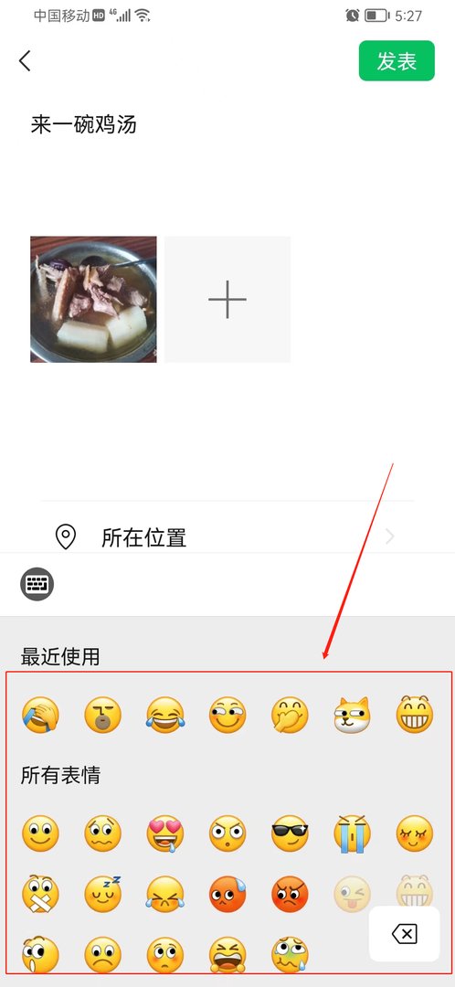 朋友圈怎么发表情？