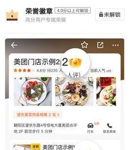 大众点评餐饮店铺金冠店铺如何获得?~ROS分
