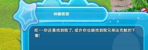 QQ炫舞沙滩寻人神兽萌萌在哪里？
