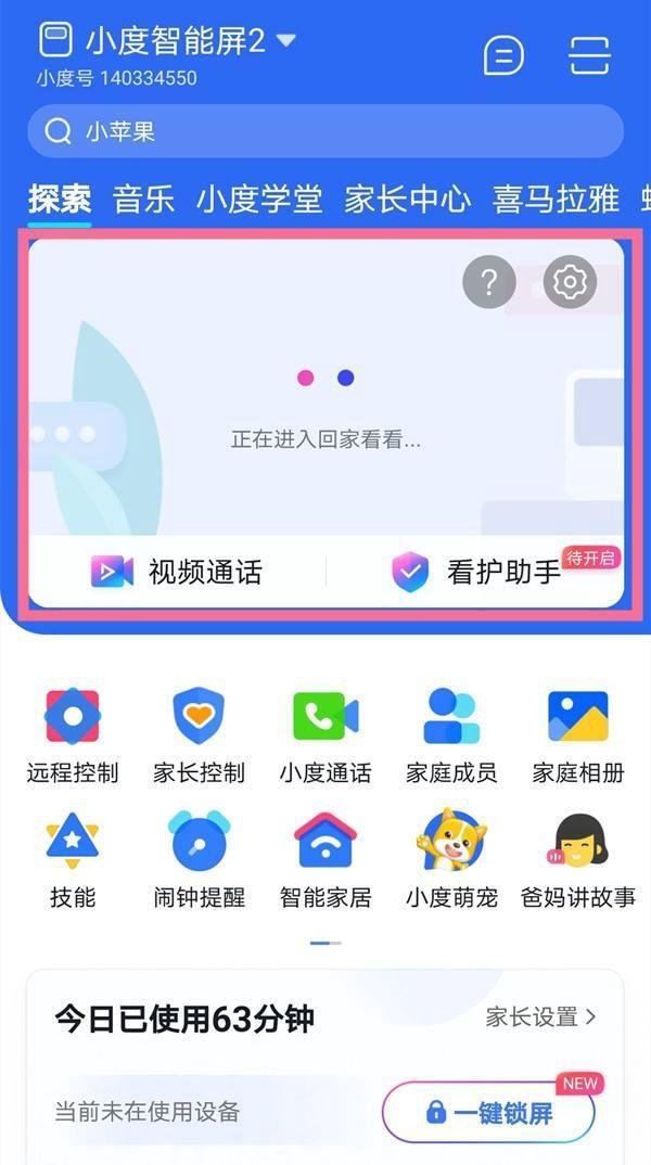 小度视频监控怎么查看