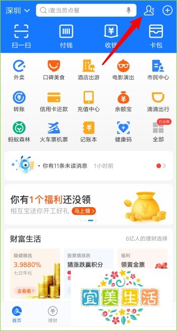 支付宝怎么加入生活圈