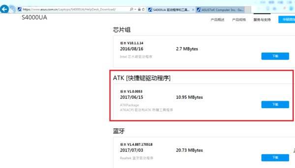 怎么删除华硕笔记本的ATK驱动程序？