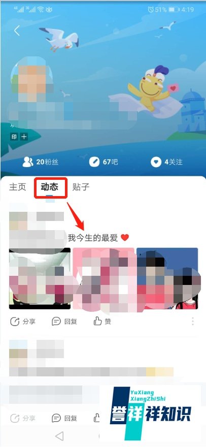 百度贴吧如何发布动态到个人主页？