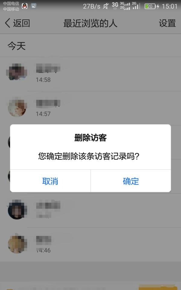 非黄钻如何查看谁浏览过自己的空间动态