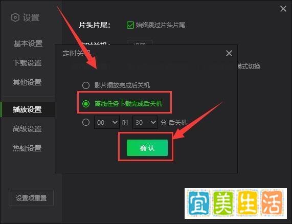 爱奇艺如何设置离线任务下载完成后关机?