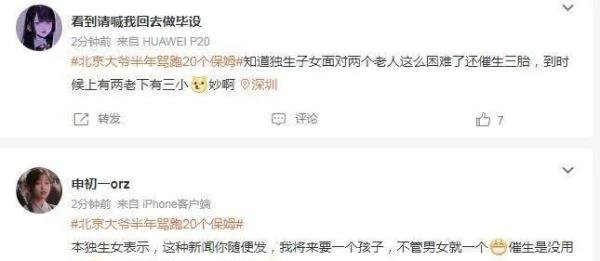 大爷半年骂走20个保姆:90后独生子女遇难题,父母老了怎么办?