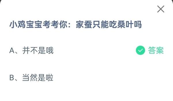 2024.8.14蚂蚁庄园最新题目和正确答案是？