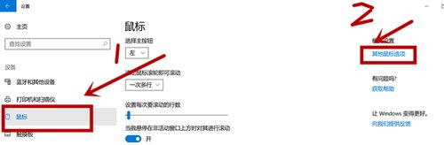 电脑上的鼠标指针如何更换?