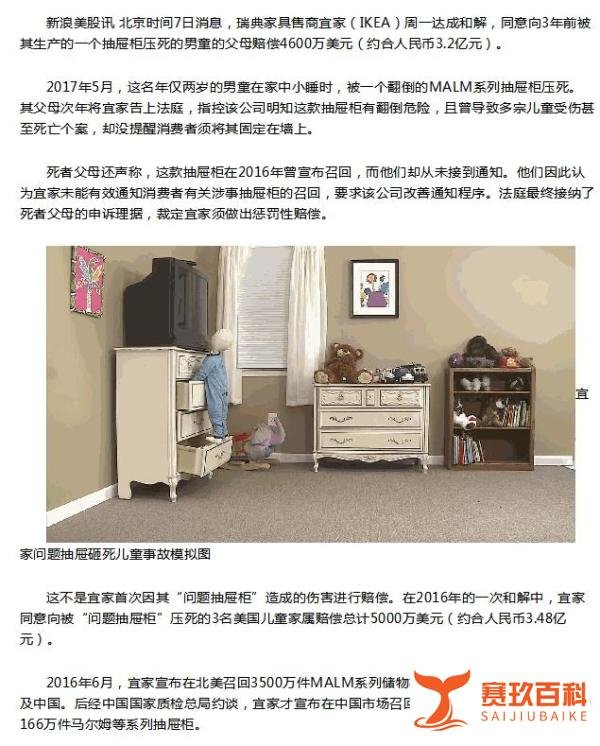 如何看待宜家抽屉柜压死男童赔偿3.2亿？