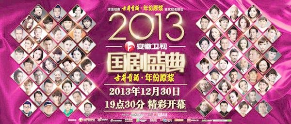 国剧盛典有什么历史背景?