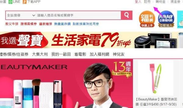 以台湾PayEasy网站海淘为例,教你轻松海淘台湾必买产品