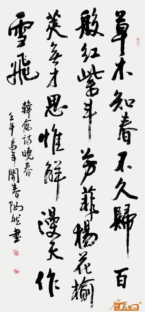 晓春 韩愈这首诗是什么意思？（最好是带注释的！）