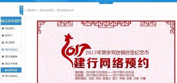 2017鸡年纪念币预约方法--建行
