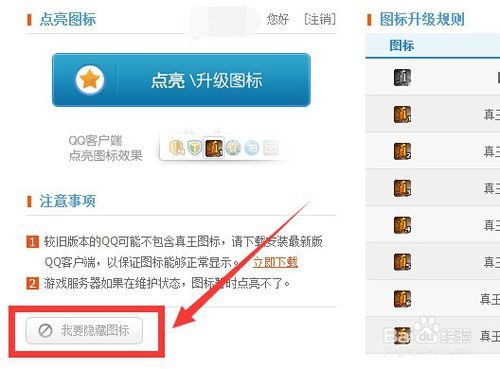 QQ真王图标怎么点亮