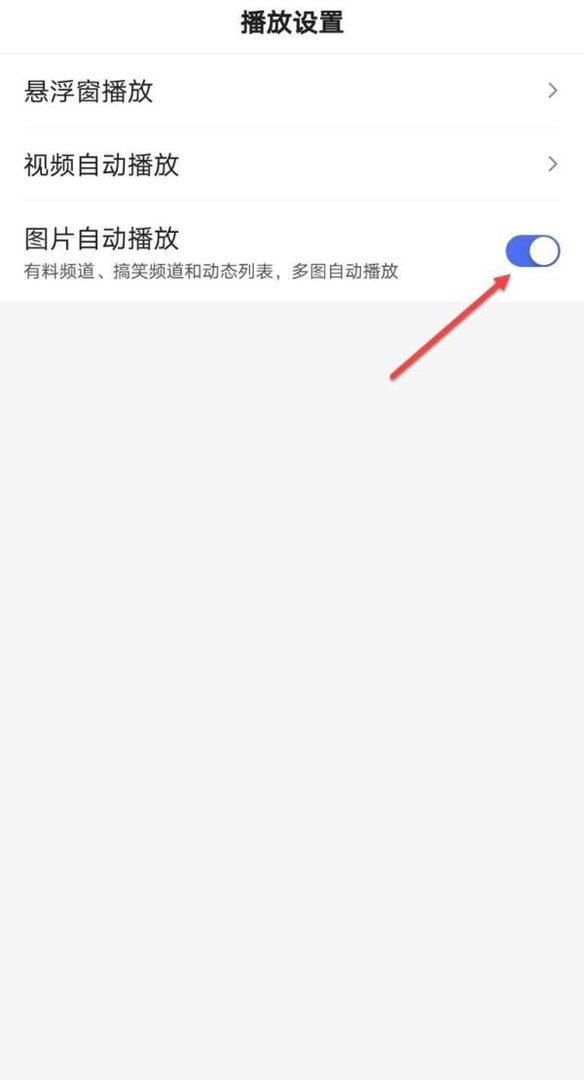 百度怎么开启图片自动播放