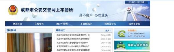 网上查询成都市机动车电子眼违法信息